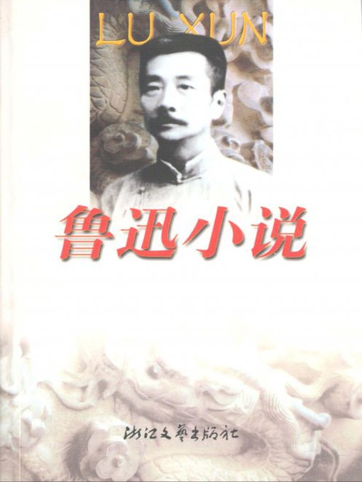 Cover image for 鲁迅小说(Lu Xun Novels )